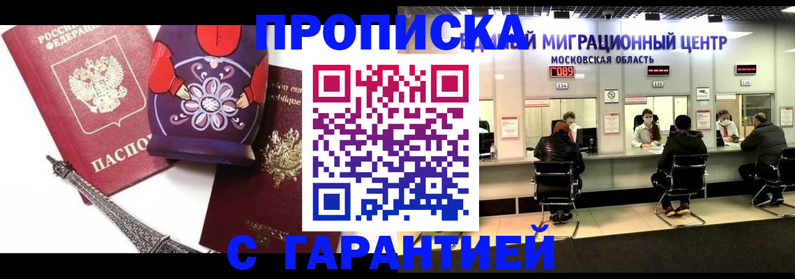 прописка штамп в Альметьевске